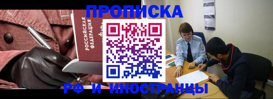 прописка в квартире в Феодосии