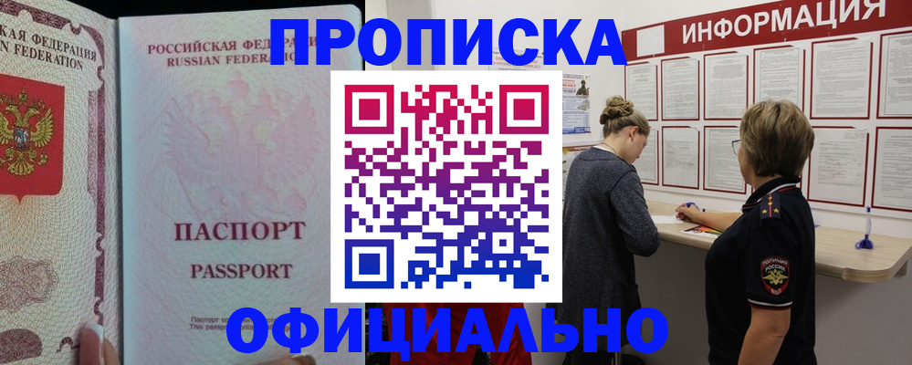прописка для военкомата в Феодосии