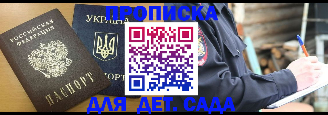 прописка ребенка в Феодосии